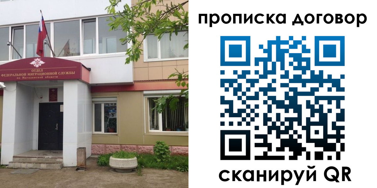 прописка штамп в Боготоле