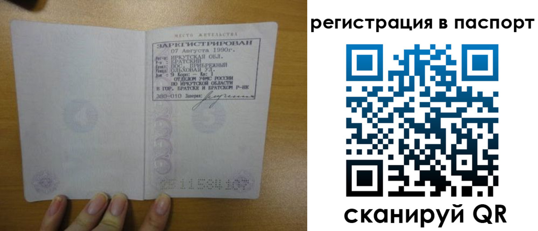 временная регистрация купить в Боготоле