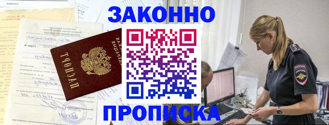 прописка от собственника в Боготоле