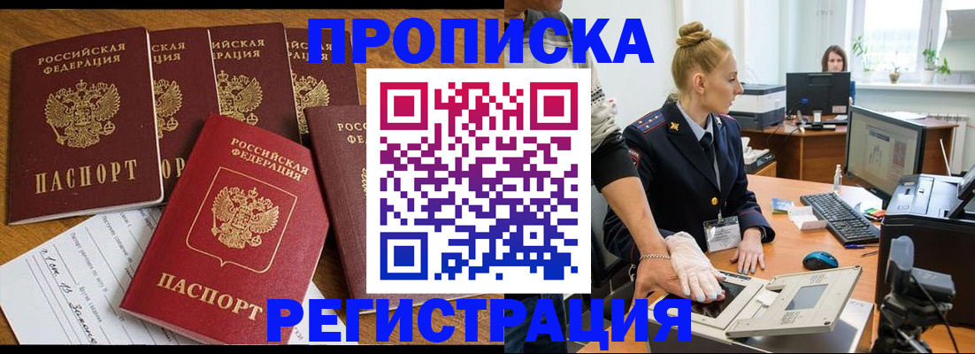 прописка в Боготоле