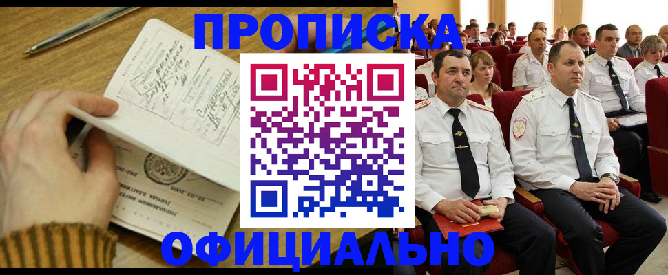 прописка для военкомата в Боготоле