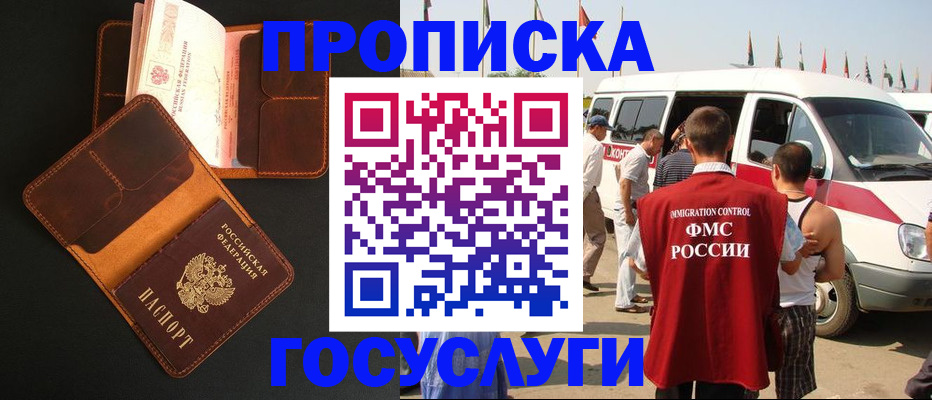 прописка законно в Боготоле