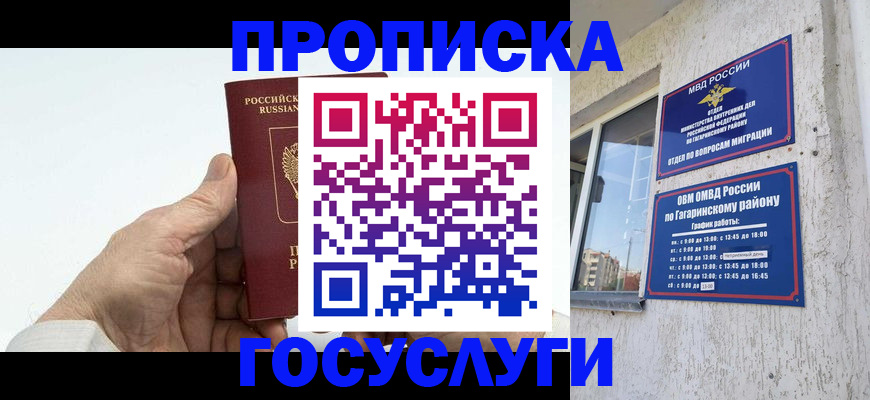 временная регистрация надежно в Боготоле