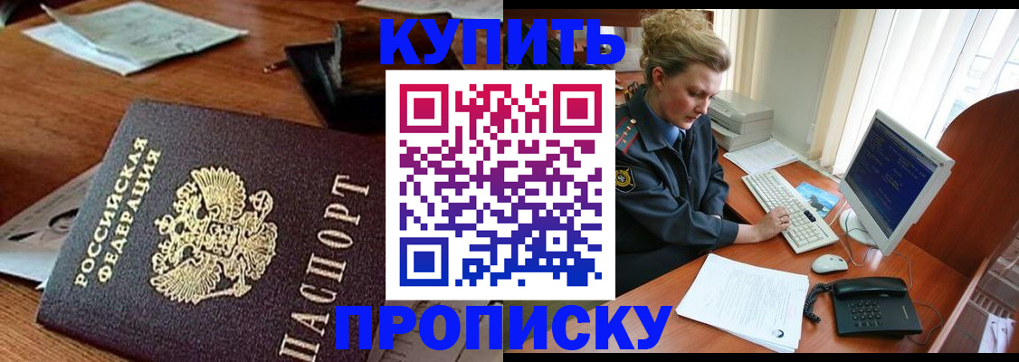 временная прописка в Боготоле